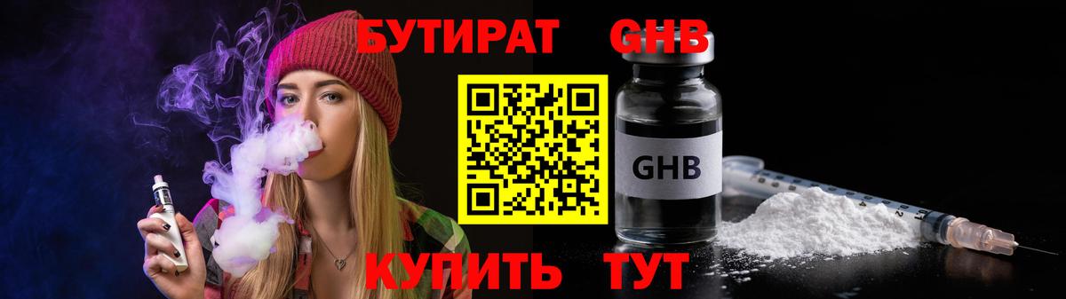 Бутират бутандиол Беслан