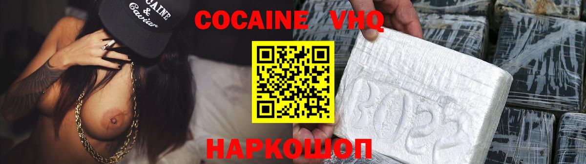 COCAIN Эквадор  Вход с VPN  Беслан  КОКАИН 98% 
