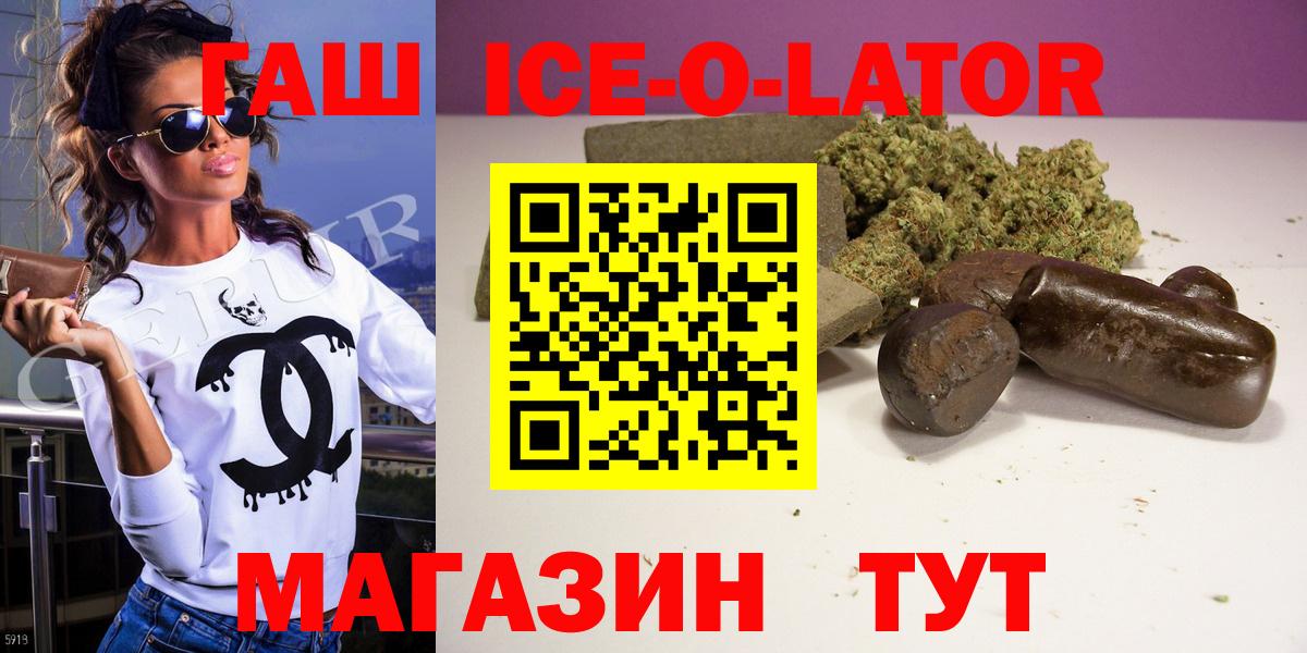 ГАШИШ ice o lator Беслан
