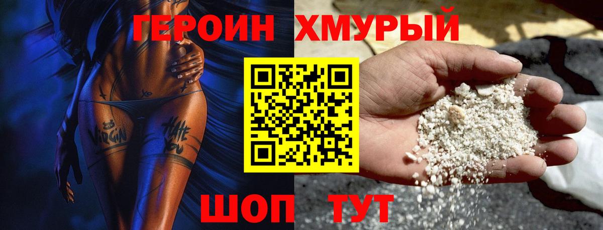 Героин Heroin Беслан