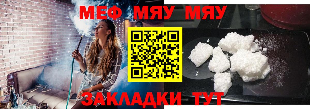 Мефедрон  МЕФ кристаллы  Меф  Беслан  МЯУ-МЯУ 4 MMC  Вход с VPN 