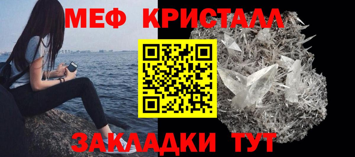 Мефедрон кристаллы Беслан